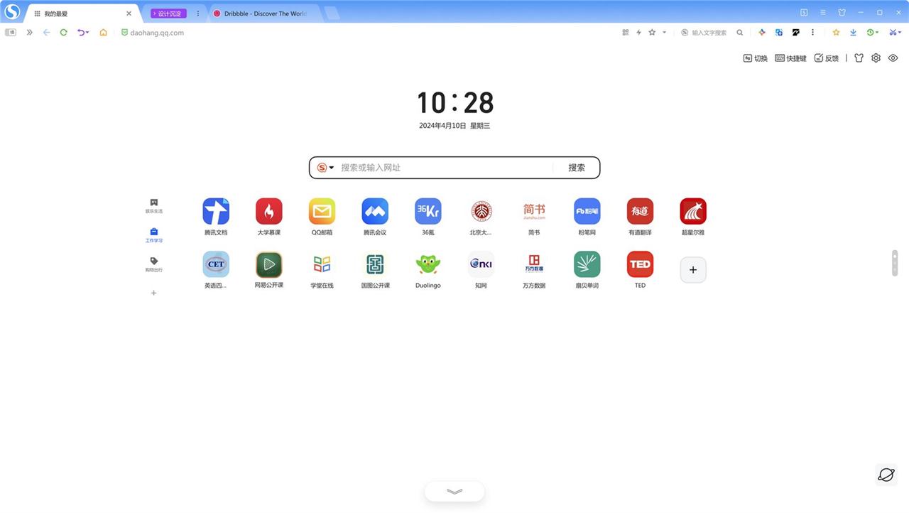 搜狗浏览器升级后的初始页面：搜索框位于页面中段，常用站点以宫格排列